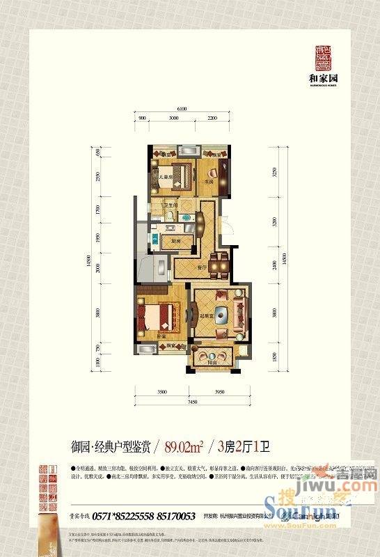 杭州坤和和家园坤和和家园御园3室2厅1卫1厨户型图_首付金额_3室2厅2