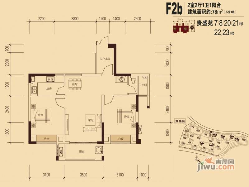 贵安新天地贵安新天地贵盛苑7/8/20/21/22/23#楼f2b户型2室2厅1卫