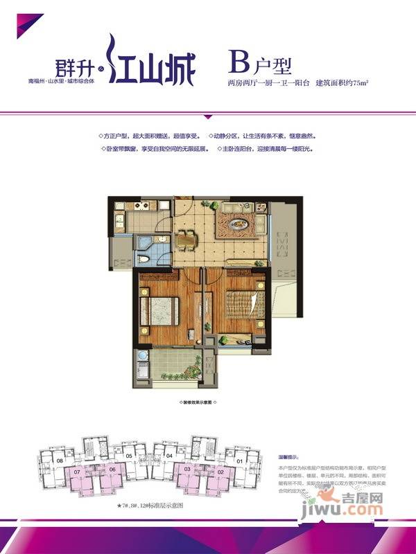 群升江山城(住宅)群升江山城b户型图2室2厅1卫