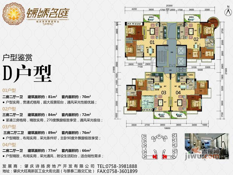 肇庆锦绣名庭锦绣名庭d01/02/03/04户型 77-81㎡户型图_首付金额_3室2