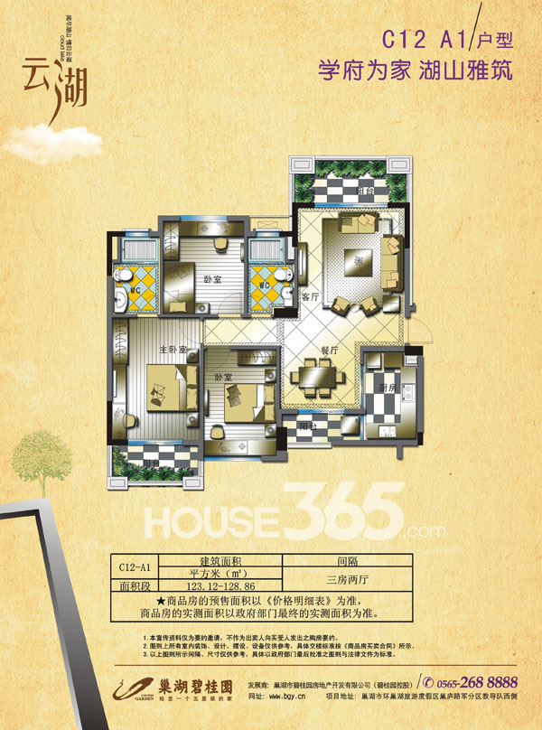 (巢湖碧桂园c12-a1户型 house365新房中心 巢湖是人们公认的风水宝地