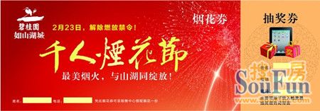 碧桂园如山湖城:烟花齐放 狂送ipad!