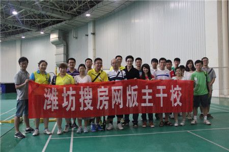 激情运动 潍坊网6.30版主干校羽毛球赛落幕_潍