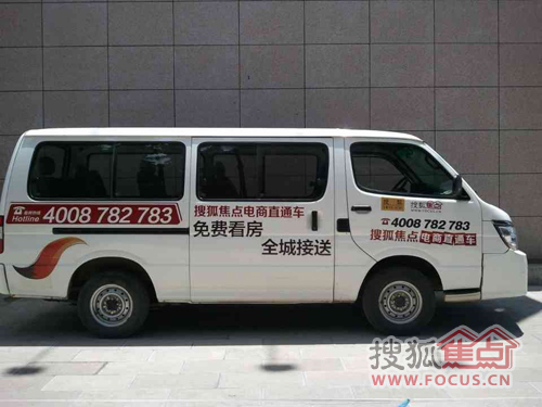 网看房直通车开启 免费搭车轻松买房