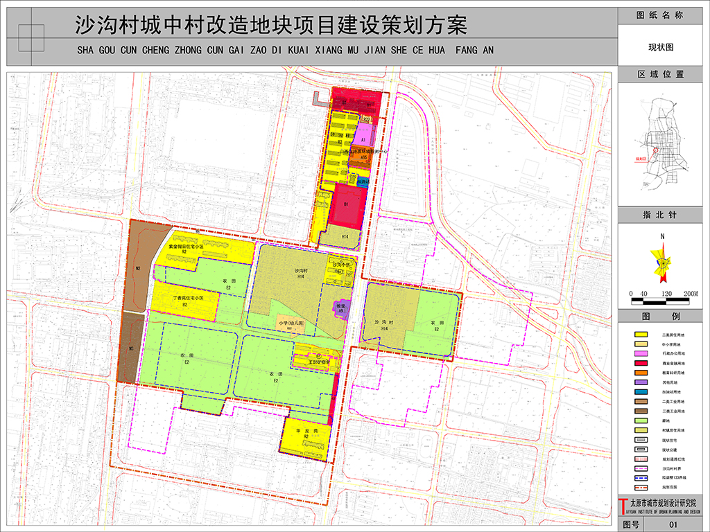 沙沟村城中村改造地块项目建设策划方案公示图片