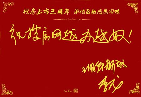喜迎上市三周年 唐山房企送祝福