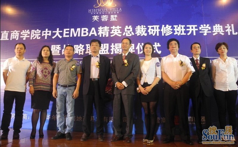 方直商学院中大EMBA总裁研修班*开课