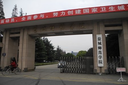 盐城新东仁医院