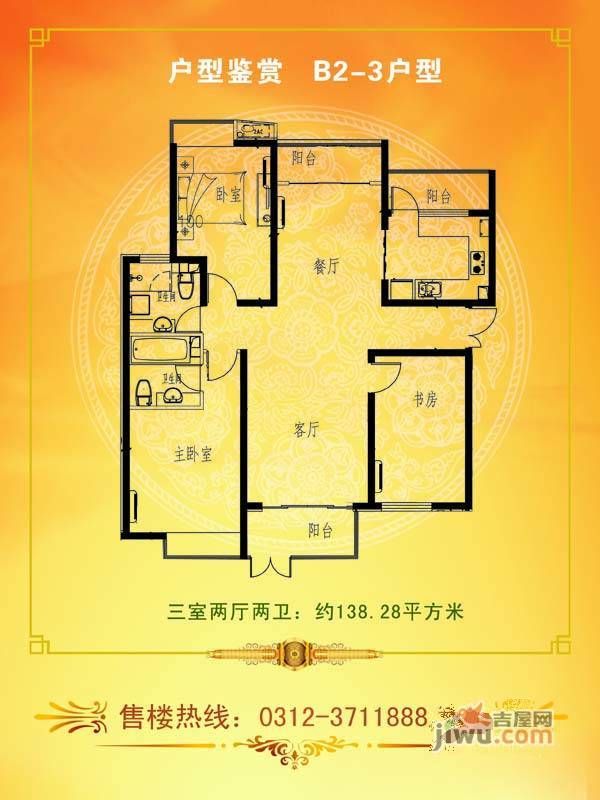 君临天下御景园3室2厅2卫138.3㎡户型图