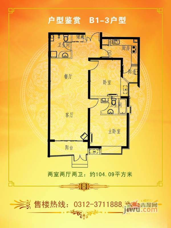 君临天下御景园2室2厅2卫104.1㎡户型图