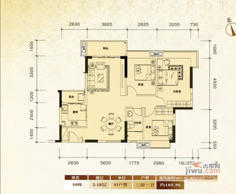 东田丽园五期3室2厅1卫106㎡户型图