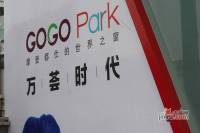 GOGO Park万荟时代实景图图片