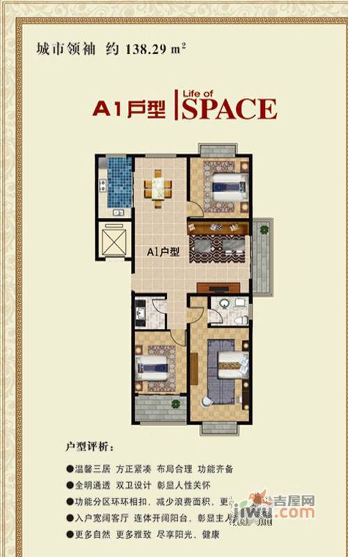 盛世佳苑3室2厅1卫138.3㎡户型图