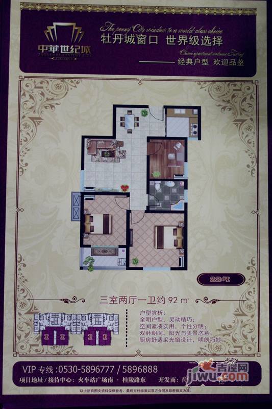 圣泽中华世纪城3室2厅2卫92㎡户型图