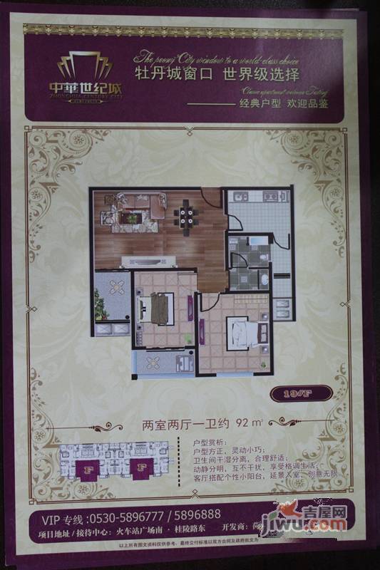 圣泽中华世纪城2室2厅1卫92㎡户型图