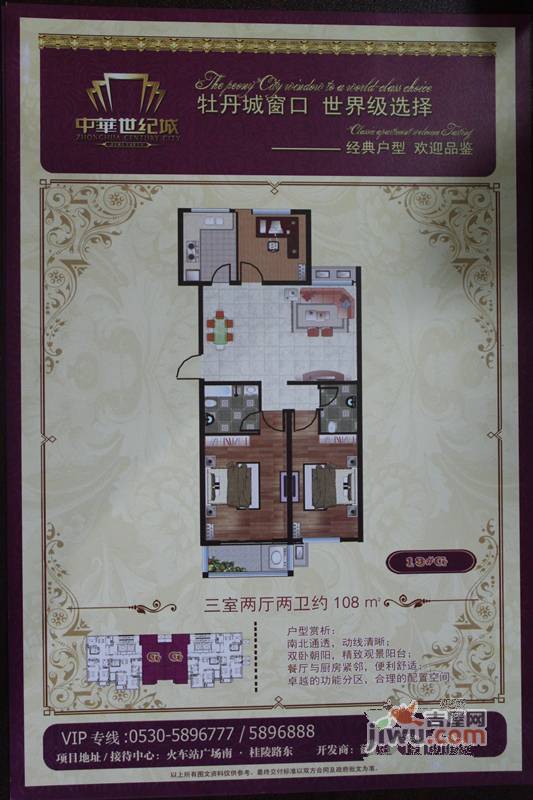圣泽中华世纪城3室2厅2卫108㎡户型图