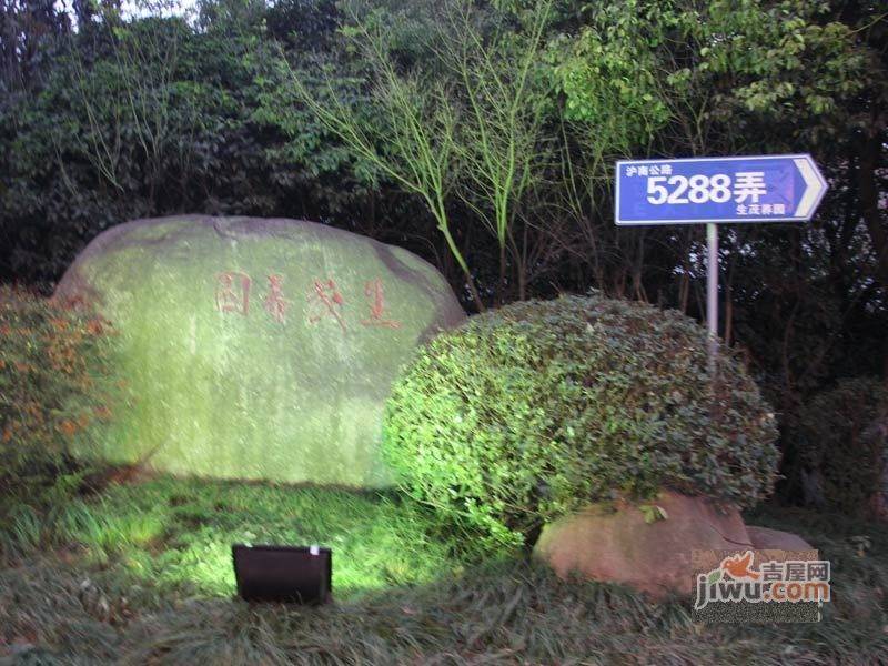 生茂养园别墅实景图图片