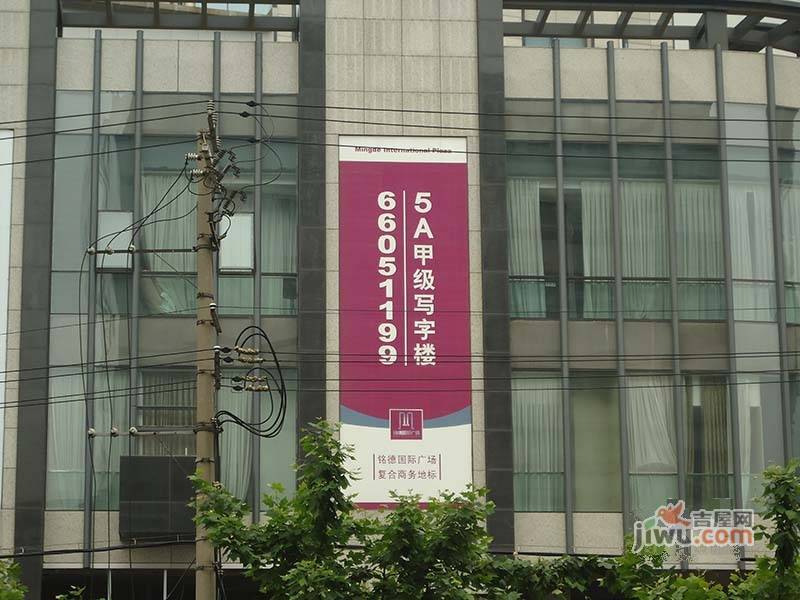 铭德国际广场实景图图片