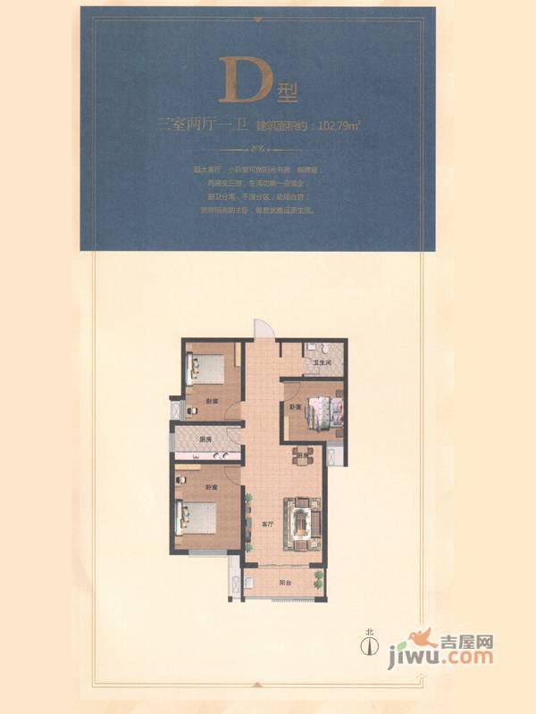 锦江花园3室2厅1卫102.8㎡户型图