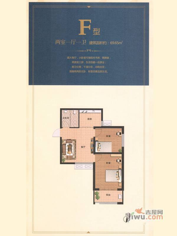 锦江花园2室1厅1卫69.7㎡户型图