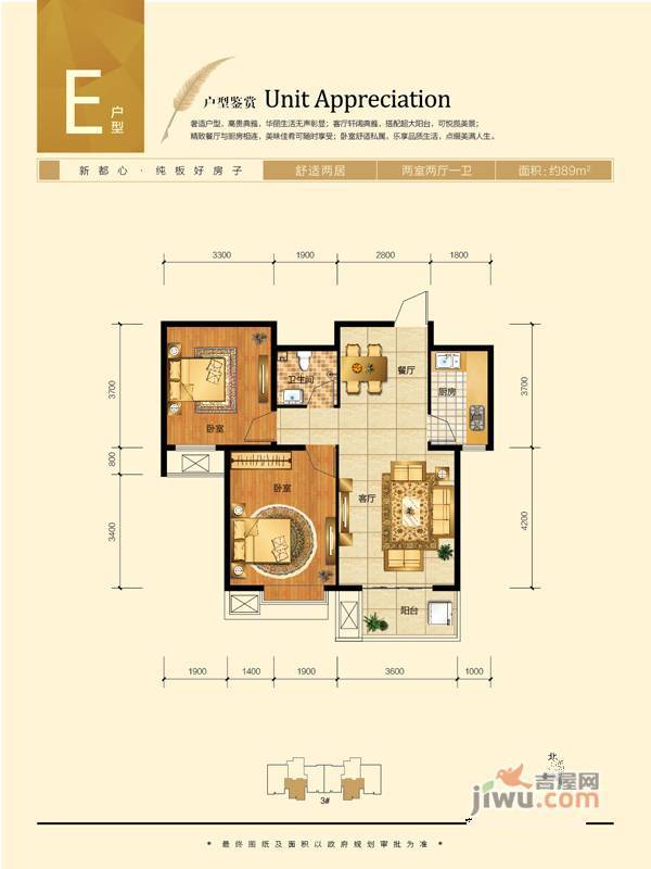 旺角金居2室2厅1卫89㎡户型图