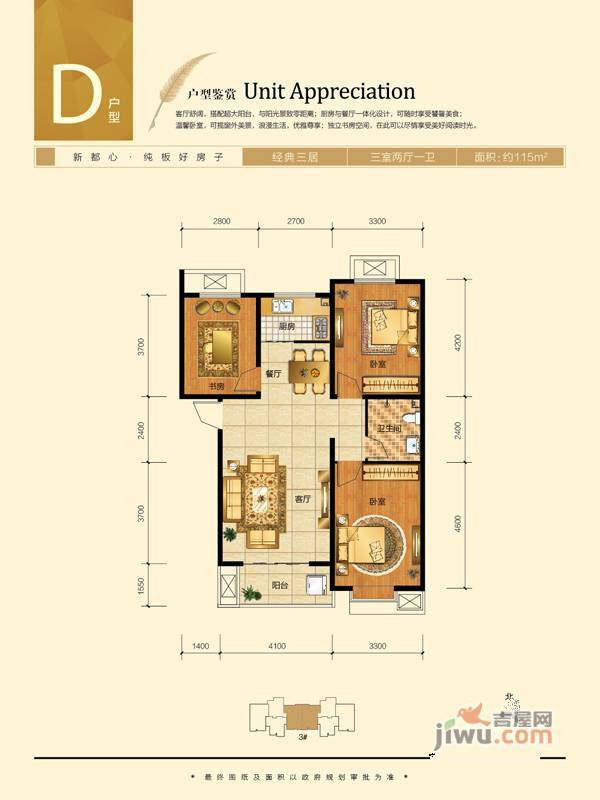 旺角金居3室2厅1卫115㎡户型图