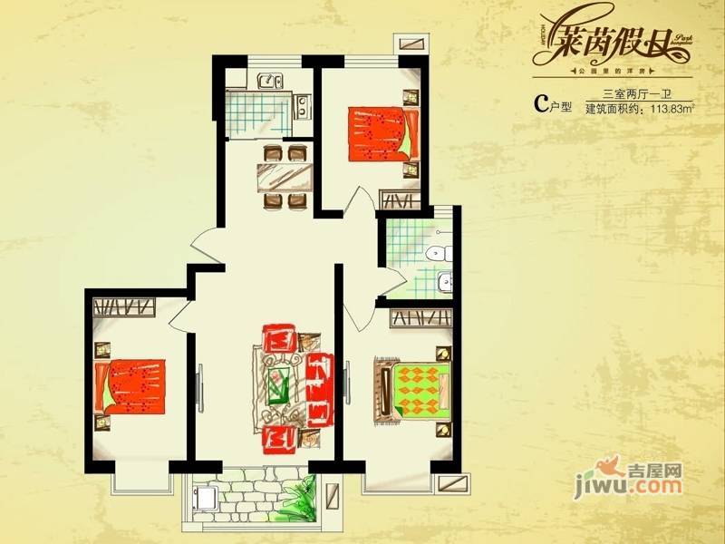 莱茵假日3室2厅1卫113.8㎡户型图