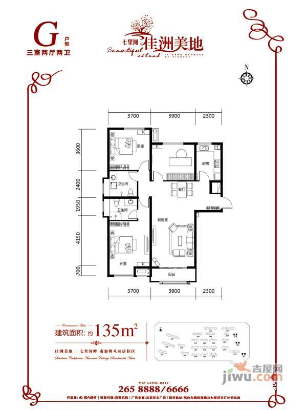 七里河佳洲美地3室2厅2卫135㎡户型图