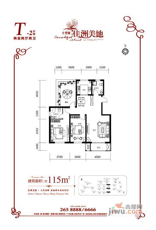 七里河佳洲美地2室2厅2卫115㎡户型图