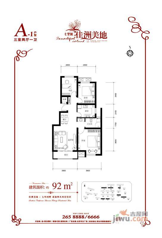 七里河佳洲美地3室2厅1卫92㎡户型图