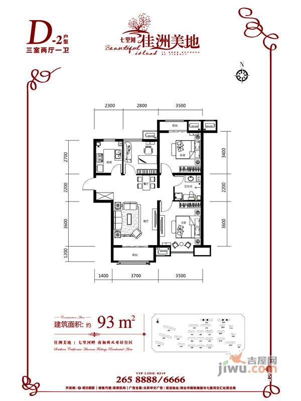 七里河佳洲美地3室2厅1卫93㎡户型图