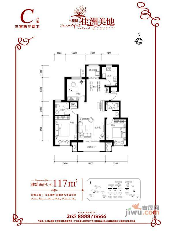 七里河佳洲美地3室2厅2卫117㎡户型图