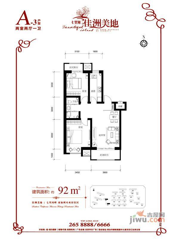 七里河佳洲美地2室2厅1卫92㎡户型图