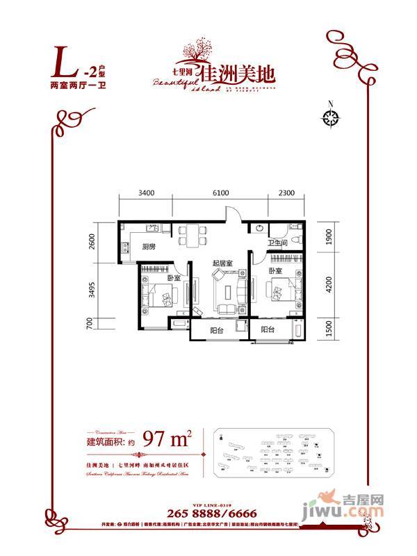 七里河佳洲美地2室2厅1卫97㎡户型图