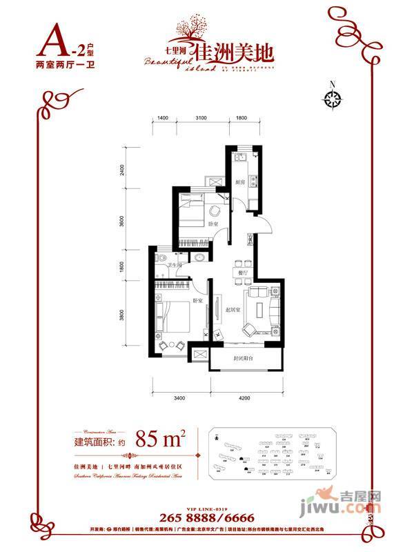 七里河佳洲美地2室2厅1卫92㎡户型图