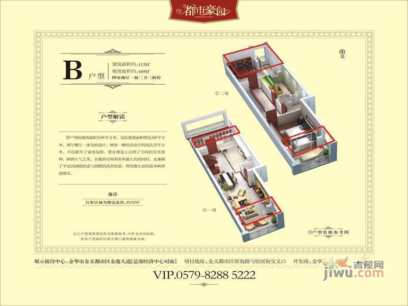 都市豪园2室2厅3卫113㎡户型图