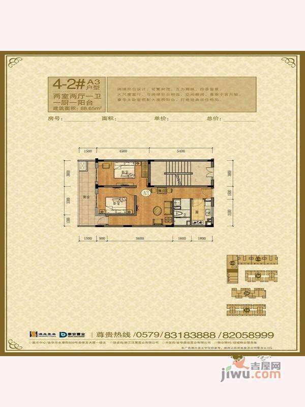 香榭花园2室2厅1卫88.7㎡户型图