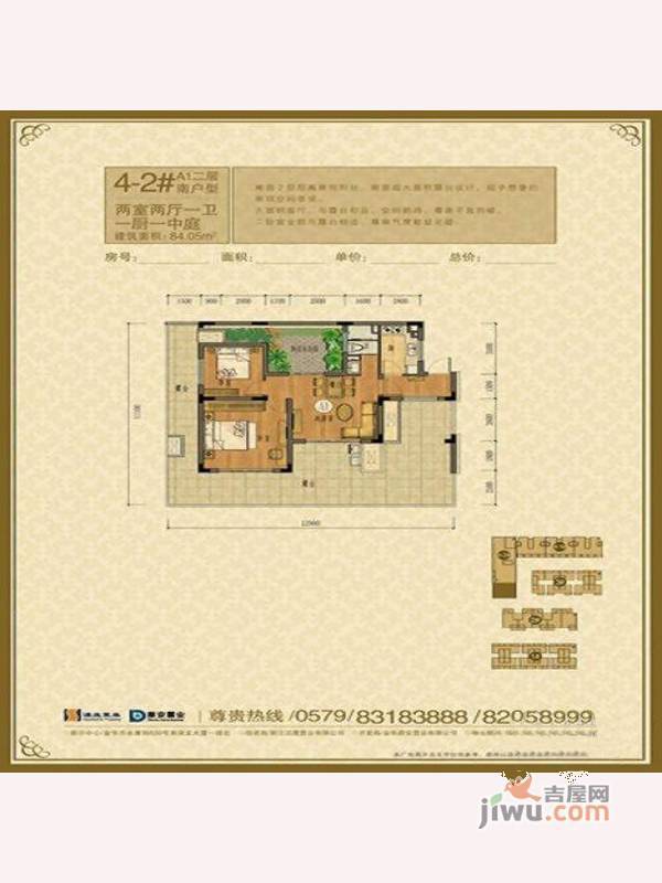 香榭花园2室2厅1卫84㎡户型图