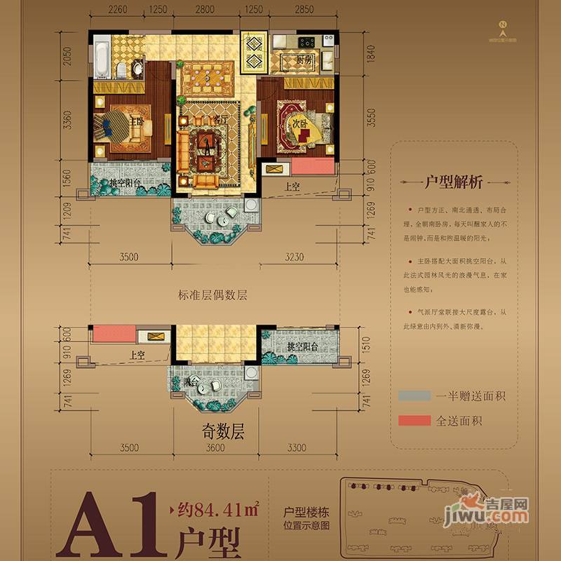 万达广场2室2厅1卫84.4㎡户型图