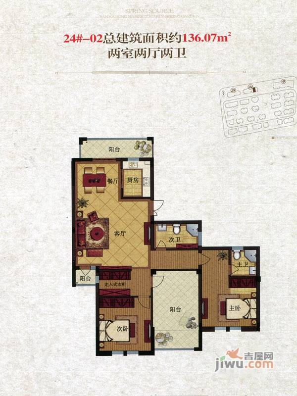 春晓源燕园2室2厅2卫134.4㎡户型图