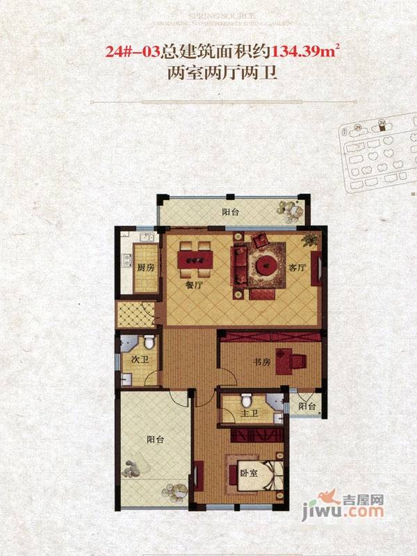 春晓源燕园2室2厅2卫134.4㎡户型图