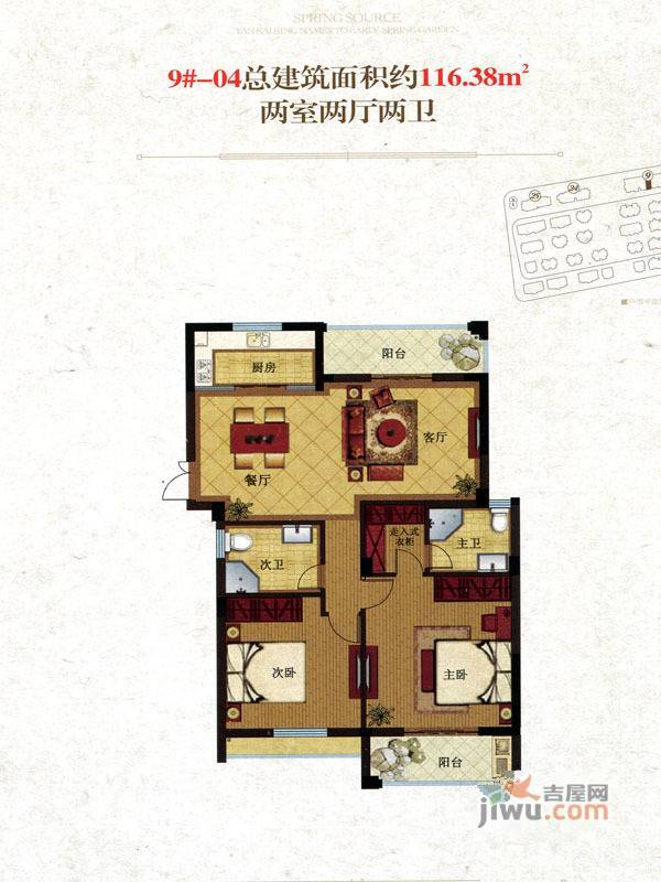 春晓源燕园2室2厅2卫116.4㎡户型图