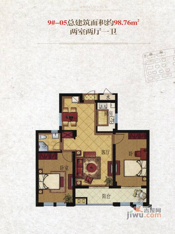 春晓源燕园2室2厅1卫98.8㎡户型图