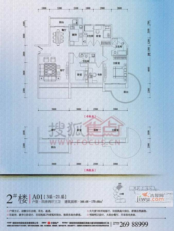 岸芷汀兰4室2厅3卫170.7㎡户型图