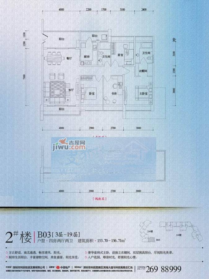 岸芷汀兰4室2厅2卫156.7㎡户型图