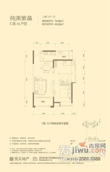 信义湛宝广场2室2厅1卫77㎡户型图