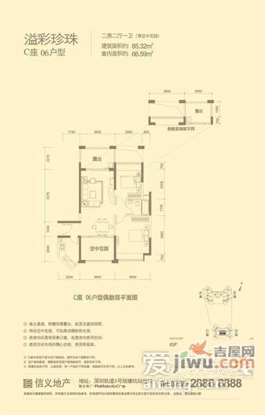 信义湛宝广场2室2厅1卫85.3㎡户型图