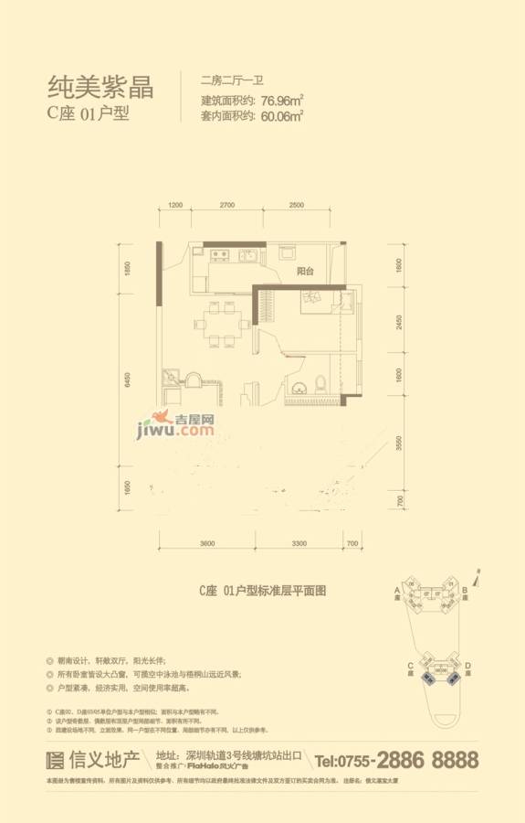 信义湛宝广场2室2厅1卫77㎡户型图