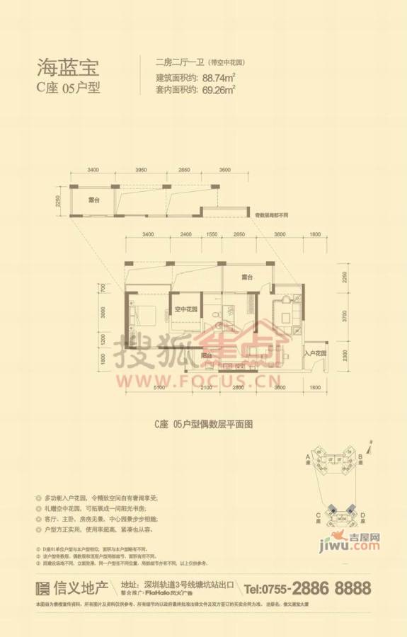 信义湛宝广场2室2厅1卫77㎡户型图