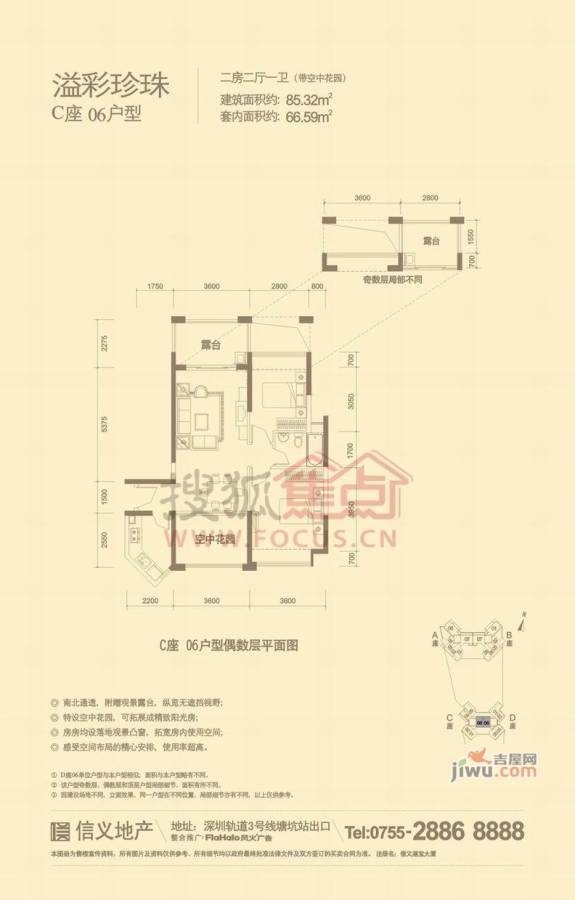 信义湛宝广场2室2厅1卫77㎡户型图